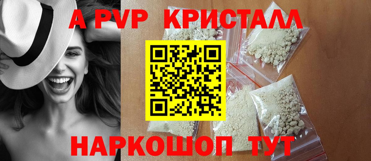 A PVP Crystall  Вход с VPN  Alfa_PVP Соль  Нарткала 