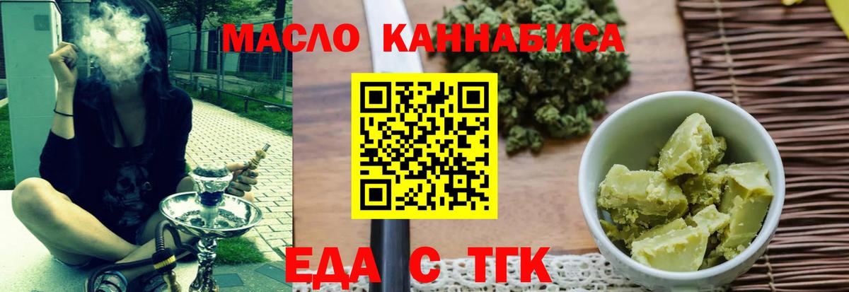 Еда ТГК конопля Нарткала