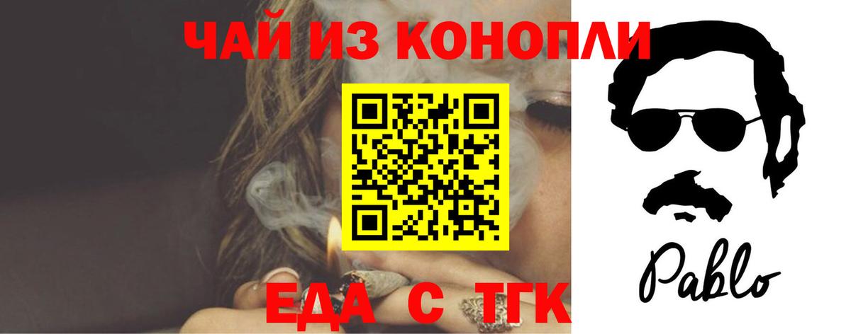 Еда ТГК марихуана  Вход с VPN  Нарткала 