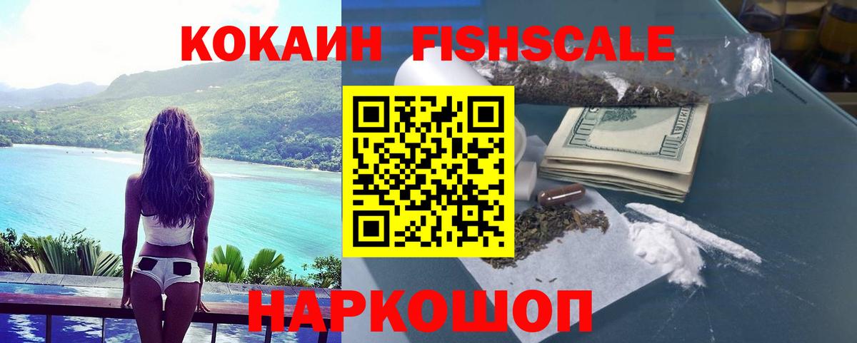 Cocaine  КОКАИН FishScale  купить   Вход с VPN  Нарткала  Cocaine Перу 