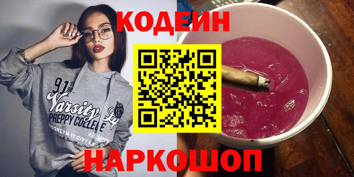 Кодеиновый сироп Lean напиток Lean (лин)  Вход с VPN  Нарткала 
