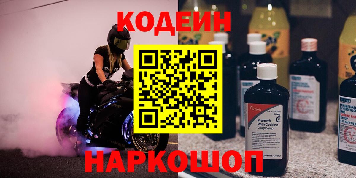 Codein напиток Lean (лин) Нарткала